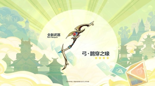 原神3.7鹮穿之喙獲取方法