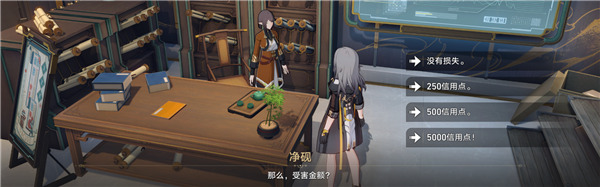 崩壞星穹鐵道|達成歸來去成就