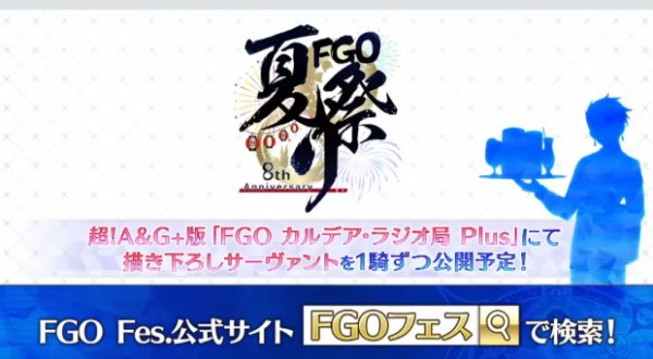 FGO日服5.24生放送：新无限池伊莉雅祭，实装五星杀阶果心居士