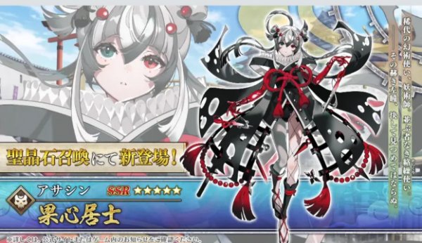 FGO日服5.24生放送：新无限池伊莉雅祭，实装五星杀阶果心居士