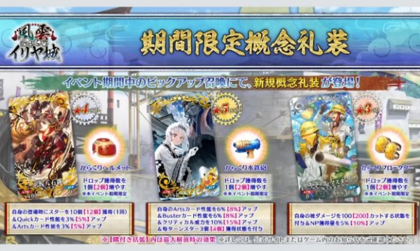 FGO日服5.24生放送：新无限池伊莉雅祭，实装五星杀阶果心居士