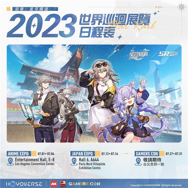 《崩壞：星穹鐵道》將於漫畫博覽會登場