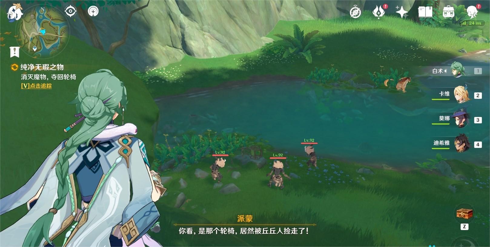 《原神》3.7宵宮傳說任務|琉金之章之純淨無暇之物