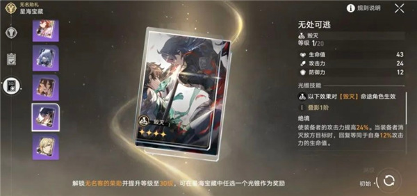 崩壞星穹鐵道|星海寶藏選擇推薦
