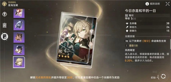 崩壞星穹鐵道|星海寶藏選擇推薦