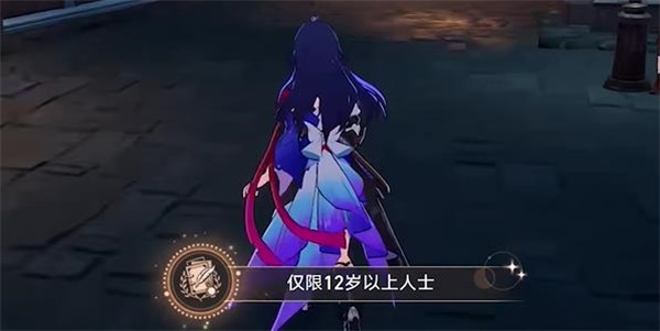 崩壞星穹鐵道|達成僅限十二歲以上人士成就