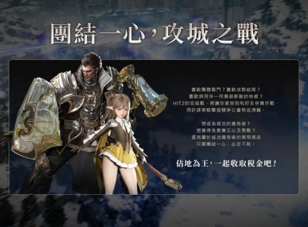 韓國人氣MMORPG手游《HIT2》：一款玩家投票決定世界規則的遊戲