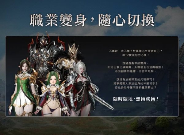 韓國人氣MMORPG手游《HIT2》：一款玩家投票決定世界規則的遊戲