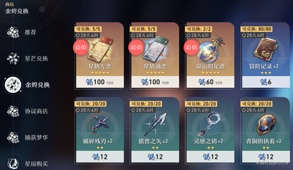 崩壞星穹鐵道|星軌通票獲取方法匯總