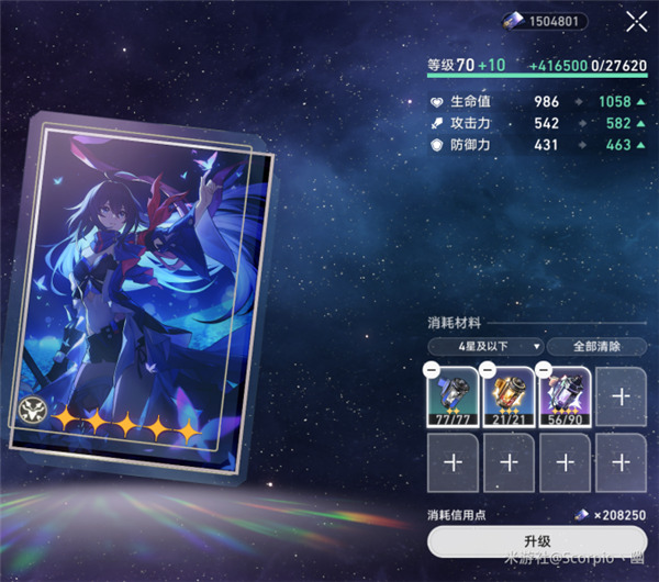 崩壞星穹鐵道|均衡5材料變化及光錐升級需求