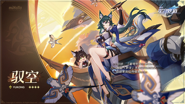 崩壞星穹鐵道|1.1卡池順序時間