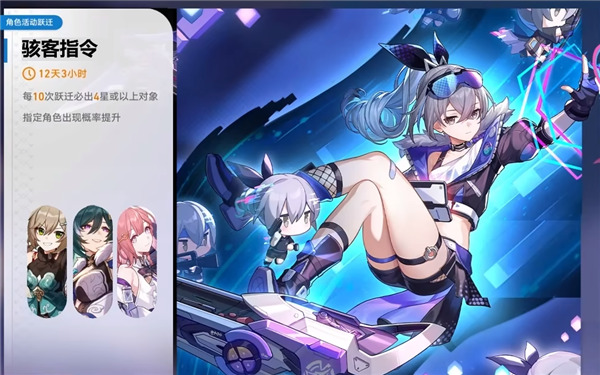 崩壞星穹鐵道|1.1卡池順序時間