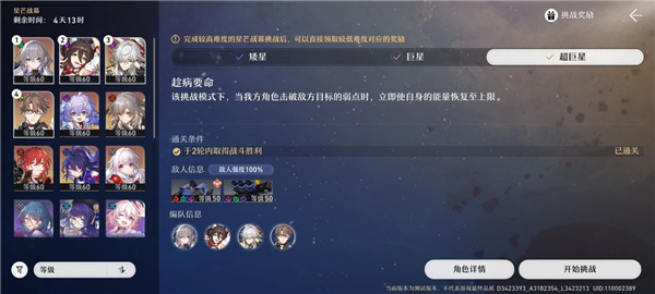 崩壞星穹鐵道|星芒戰幕全關卡陣容配隊