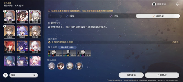 崩壞星穹鐵道|星芒戰幕全關卡陣容配隊