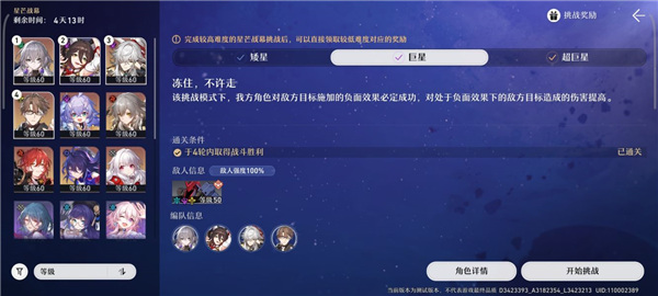 崩壞星穹鐵道|星芒戰幕全關卡陣容配隊