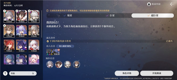 崩壞星穹鐵道|星芒戰幕全關卡陣容配隊