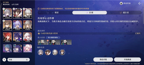 崩壞星穹鐵道|星芒戰幕全關卡陣容配隊