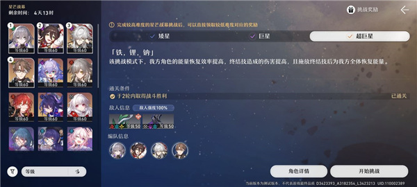 崩壞星穹鐵道|星芒戰幕全關卡陣容配隊