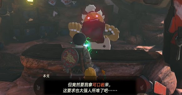 薩爾達傳說王國之淚|以肉還肉任務完成攻略