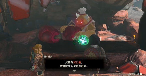 薩爾達傳說王國之淚|以肉還肉任務完成攻略