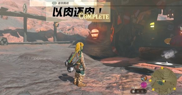 薩爾達傳說王國之淚|以肉還肉任務完成攻略