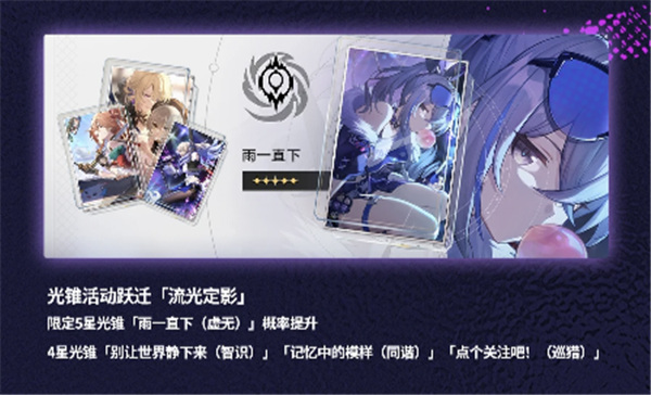 崩壞星穹鐵道|1.1卡池四星陪跑一覽