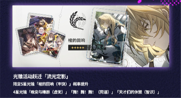 崩壞星穹鐵道|1.1卡池四星陪跑一覽