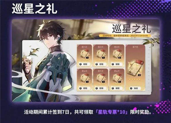崩壞星穹鐵道|1.1星瓊統計|最多15420星瓊