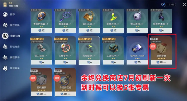 崩壞星穹鐵道|1.1星瓊統計|最多15420星瓊
