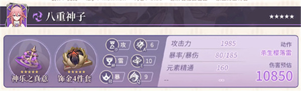 原神3.7八重神子畢業面板一覽