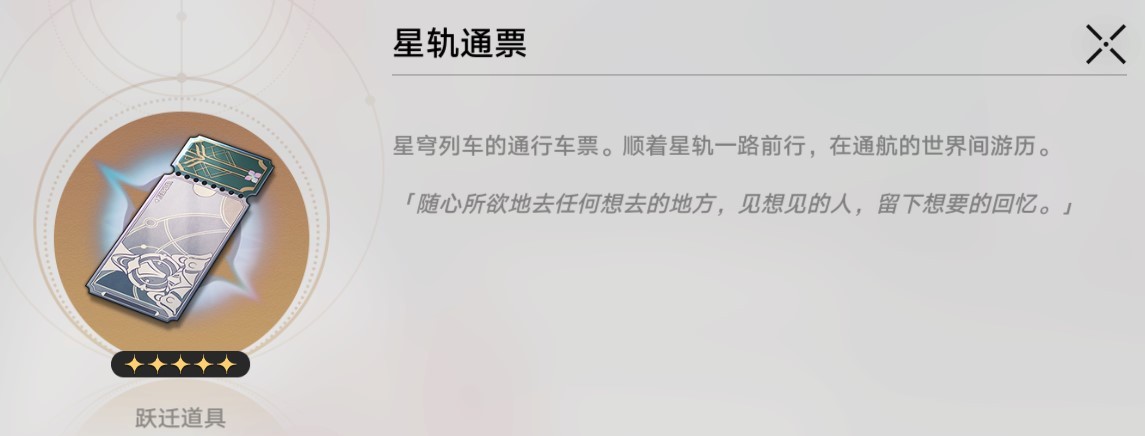 崩壞星穹鐵道新手資源規劃指南