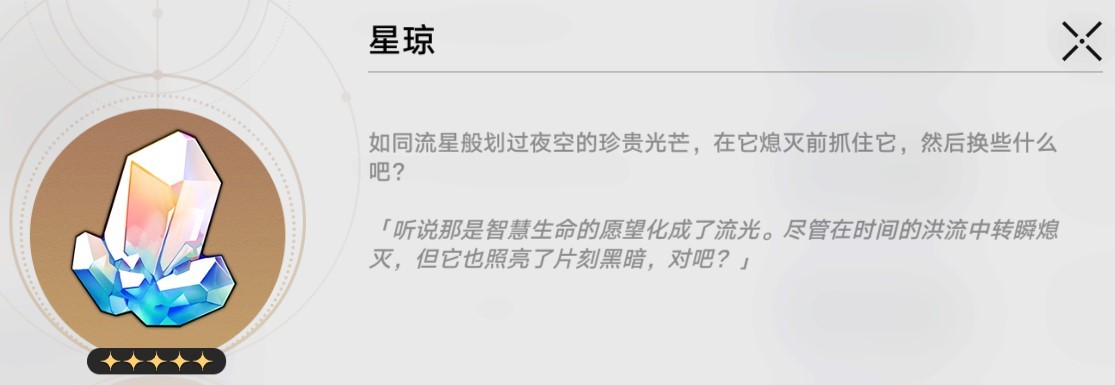 崩壞星穹鐵道新手資源規劃指南
