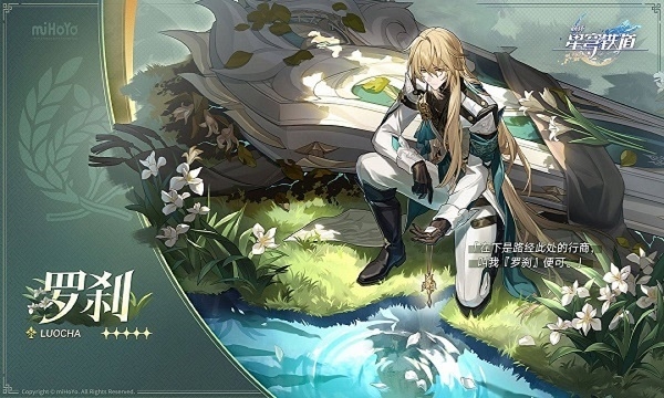 崩壞星穹鐵道1.3版本最強隊伍預定，羅刹必抽!!