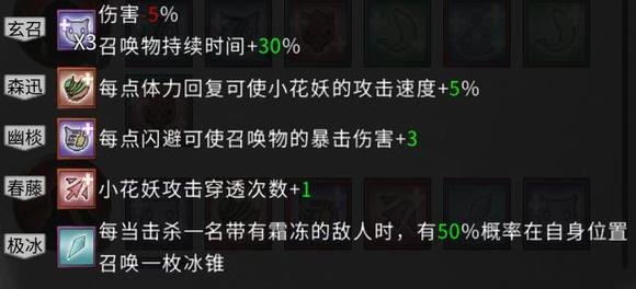 鬼谷八荒|不歸玄境精衛召喚流技能搭配推薦