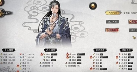 鬼谷八荒|先天氣運最強搭配推薦