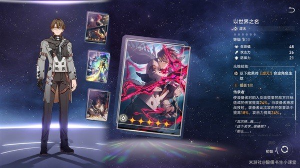 崩壞星穹鐵道|1.1新增光錐解析|銀狼專武抽取建議