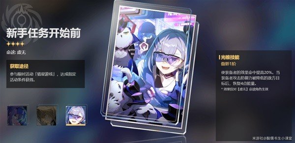 崩壞星穹鐵道|1.1新增光錐解析|銀狼專武抽取建議