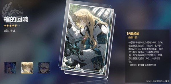 崩壞星穹鐵道|1.1新增光錐解析|銀狼專武抽取建議