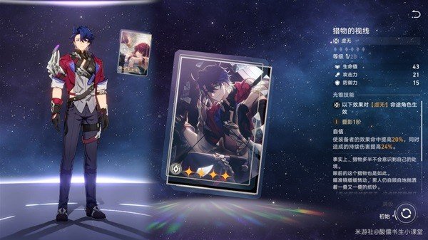 崩壞星穹鐵道|1.1新增光錐解析|銀狼專武抽取建議