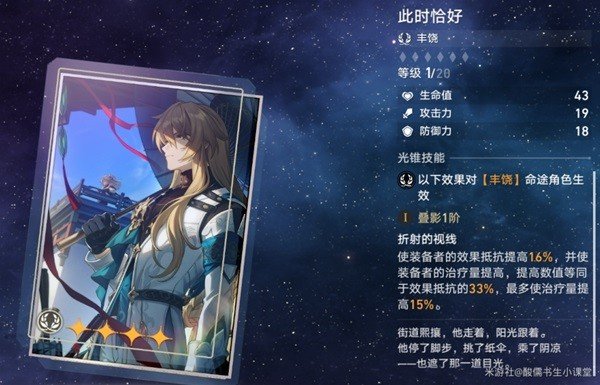 崩壞星穹鐵道|1.1新增光錐解析|銀狼專武抽取建議