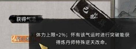 鬼谷八荒|丹道真意奇遇支線及全結局攻略