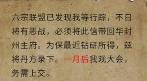 鬼谷八荒|丹道真意奇遇支線及全結局攻略