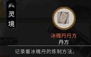 鬼谷八荒|丹道真意奇遇支線及全結局攻略