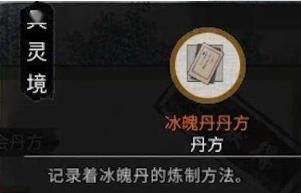 鬼谷八荒|丹道真意奇遇支線及全結局攻略