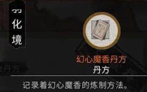 鬼谷八荒|丹道真意奇遇支線及全結局攻略