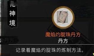 鬼谷八荒|丹道真意奇遇支線及全結局攻略