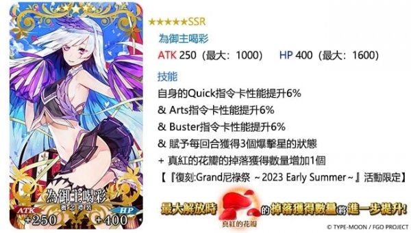 《FGO》繁中版舉辦「復刻：Grand尼祿祭～2023 Early Summer～」