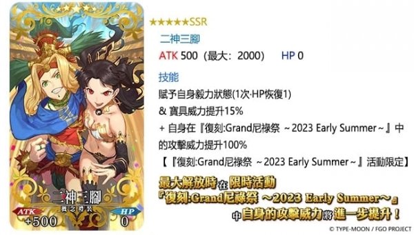 《FGO》繁中版舉辦「復刻：Grand尼祿祭～2023 Early Summer～」