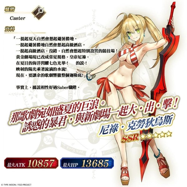 《FGO》繁中版舉辦「復刻：Grand尼祿祭～2023 Early Summer～」