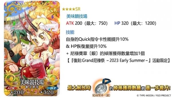 《FGO》繁中版舉辦「復刻：Grand尼祿祭～2023 Early Summer～」